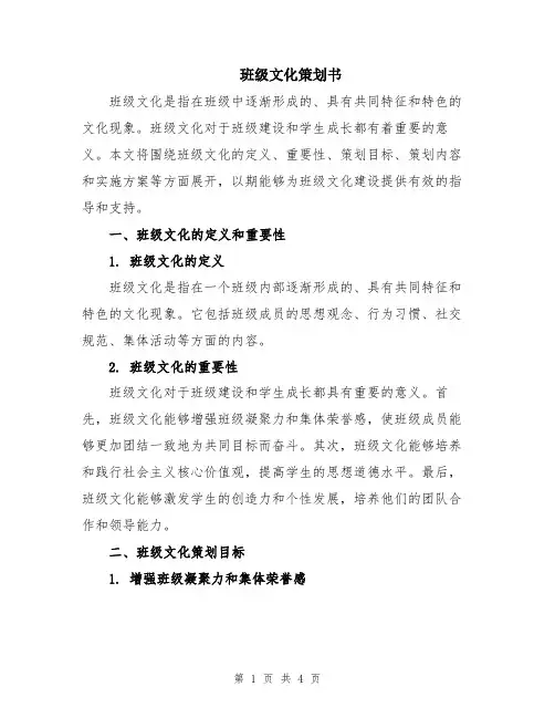 班级文化策划书