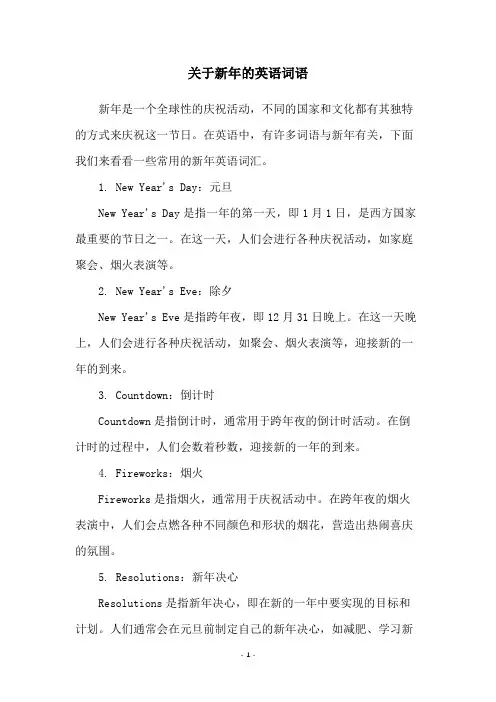 关于新年的英语词语