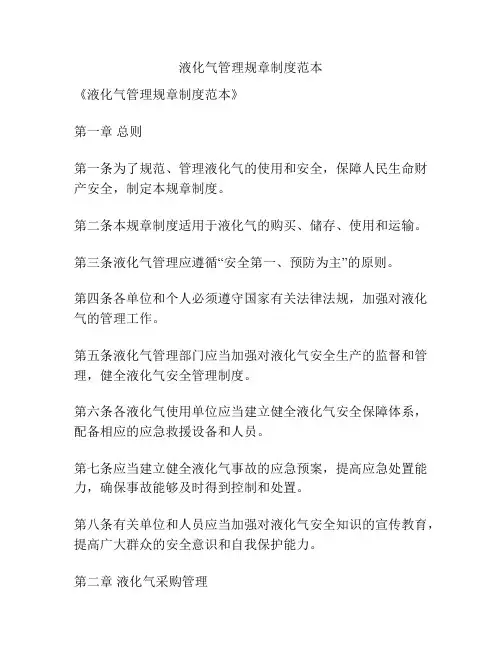 液化气管理规章制度范本