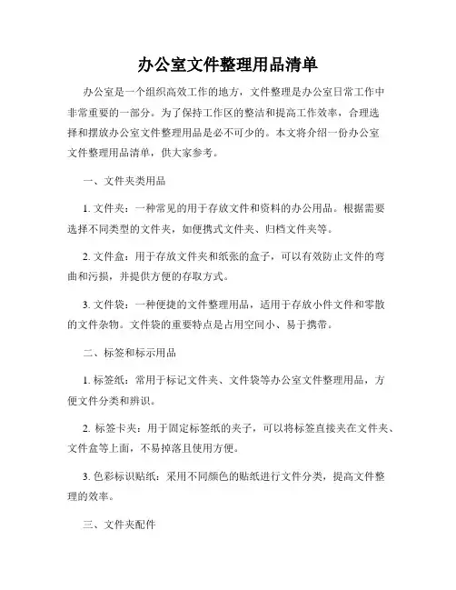 办公室文件整理用品清单