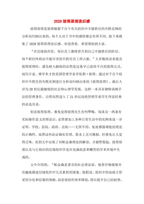 2020彼得原理读后感
