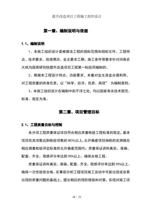 提升改造项目工程施工组织设计