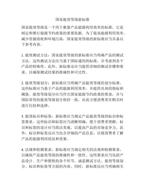 国家能效等级新标准