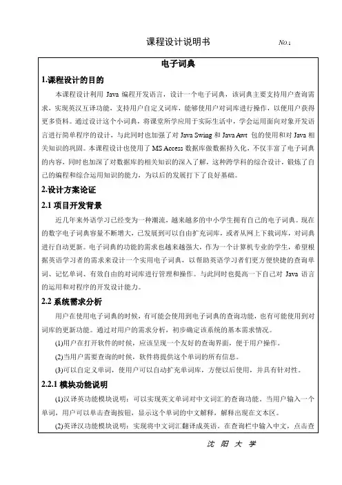 电子词典_java课设_含可运行程序概要