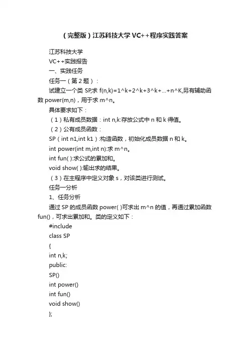 （完整版）江苏科技大学VC++程序实践答案