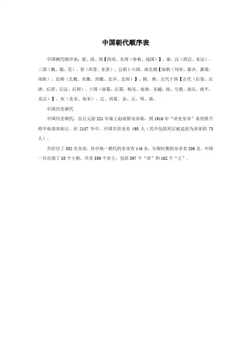 中国朝代顺序表