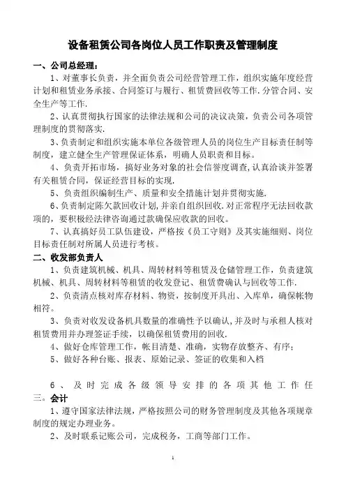 设备租赁公司各岗位人员工作职责及管理制度