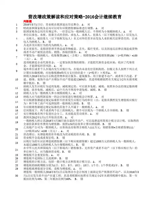 2016年会计继续教育考试习题及答案(营改增政策解读和应对策略)