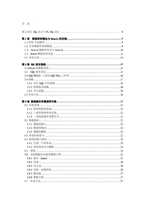 Oracle基础教程(第3版)教案
