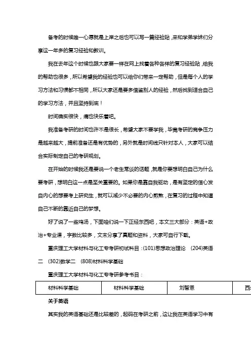 新版重庆理工大学材料与化工专业考研经验考研参考书考研真题