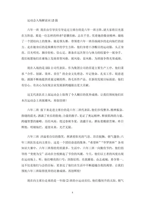 运动会入场解说词15篇(最新)