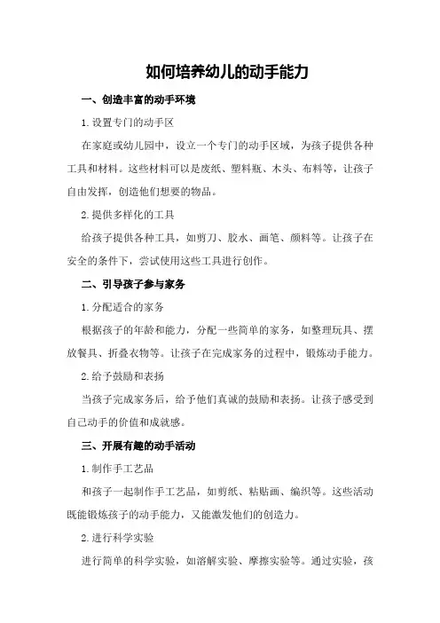 如何培养幼儿的动手能力