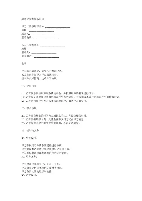 运动会参赛报名合同