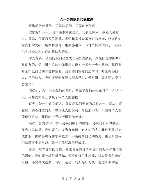 六一少先队员代表致辞