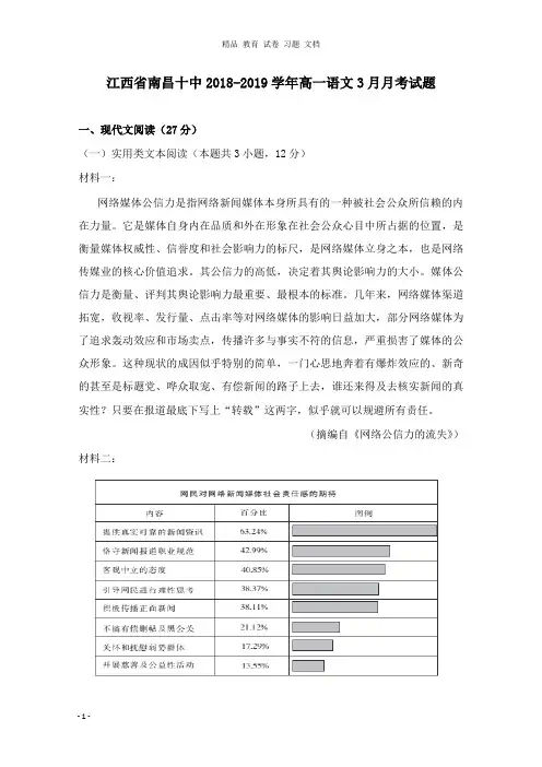 【精编文档】江西省南昌十中2018-2019学年高一语文3月月考试卷.doc