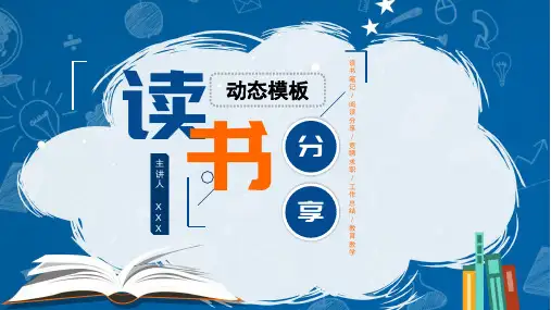 读书笔记读后感推荐阅读分享心得体会PPT模板