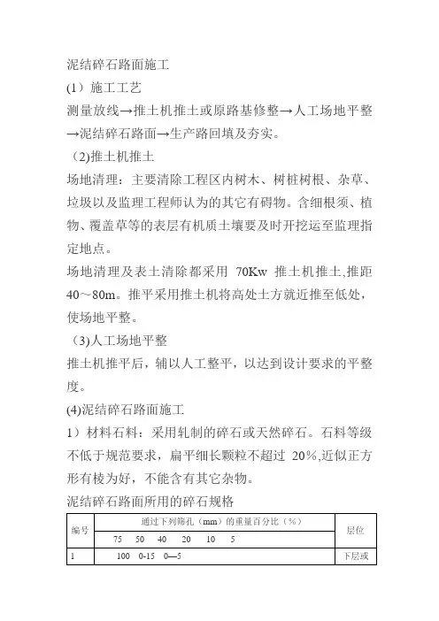 泥结碎石路面施工方案
