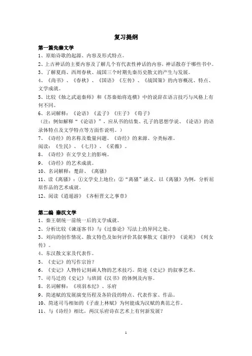10级先秦秦汉复习提纲