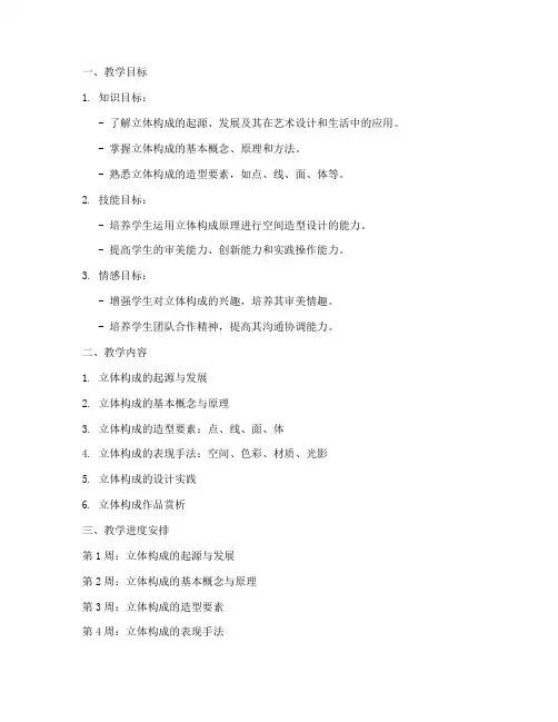 大学生立体构成教案怎么写