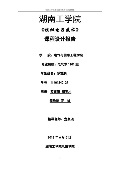 LM3886功放设计说明书