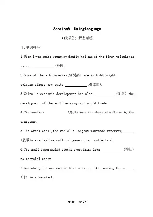 外研版高中英语必修第三册课后习题 Unit 4 Amazing art Section B
