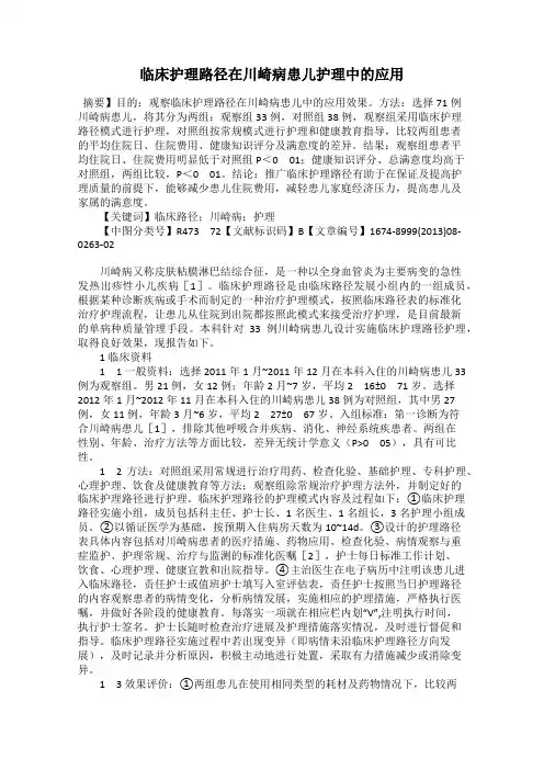 临床护理路径在川崎病患儿护理中的应用
