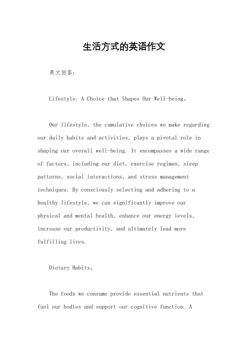 生活方式的英语作文