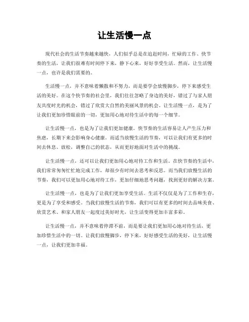 让生活慢一点