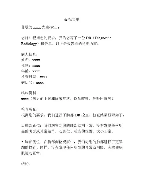 dr报告单