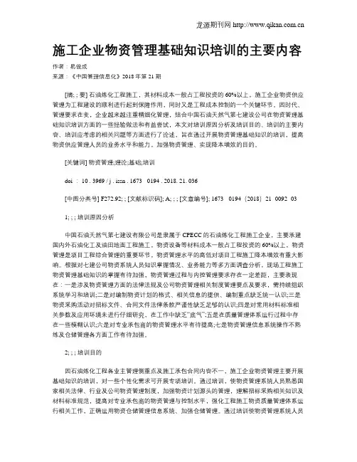 施工企业物资管理基础知识培训的主要内容