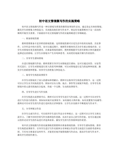 初中语文情境微写作的实施策略