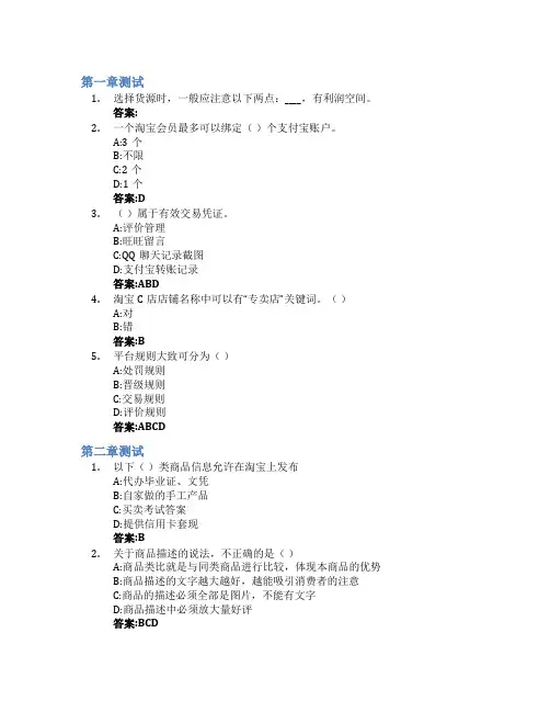 网店运营智慧树知到答案章节测试2023年玉林师范学院