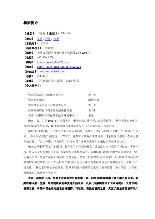 杨奕简介2013