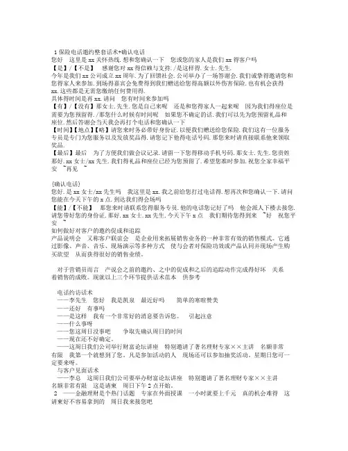 保险电话邀约整套话术