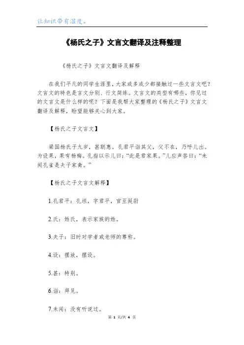 《杨氏之子》文言文翻译及注释整理