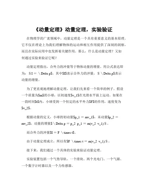 《动量定理》动量定理,实验验证