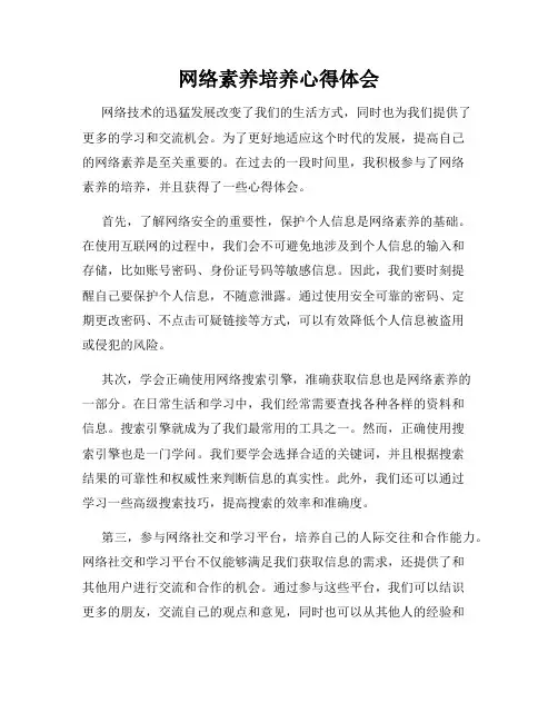 网络素养培养心得体会
