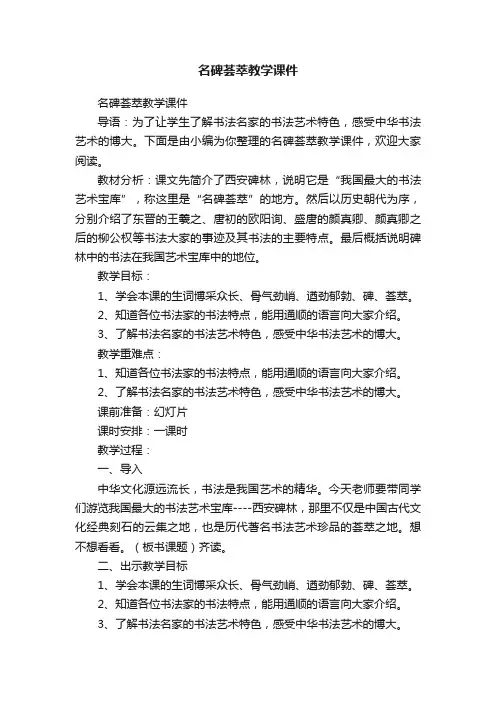 名碑荟萃教学课件
