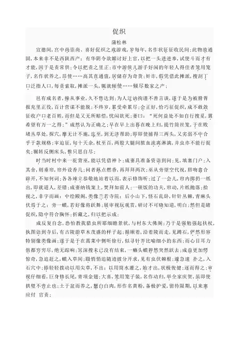 促织文言文逐字翻译
