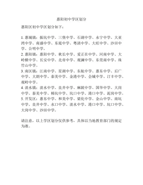 惠阳初中学区划分