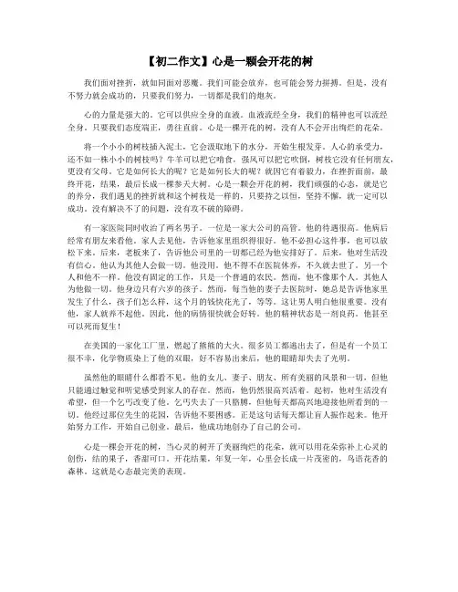 【初二作文】心是一颗会开花的树