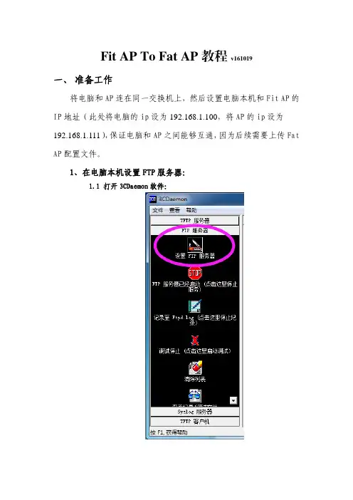 H C WA 瘦AP刷成胖AP教程 