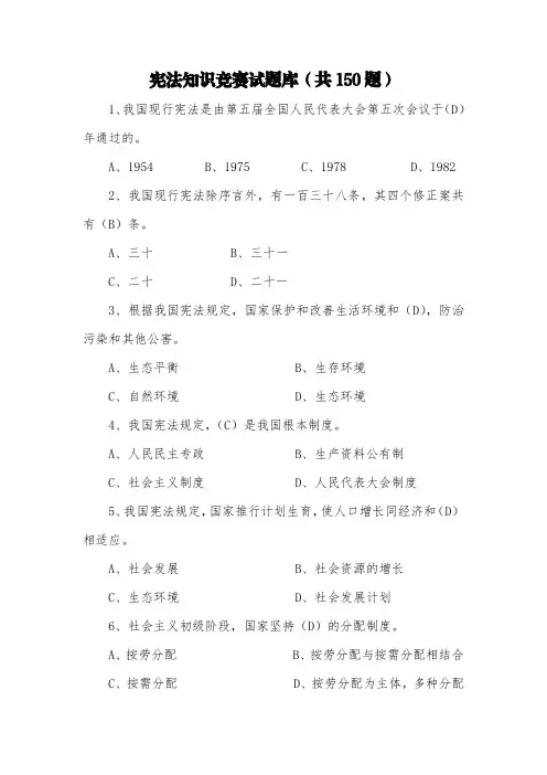 宪法知识竞赛题库及答案