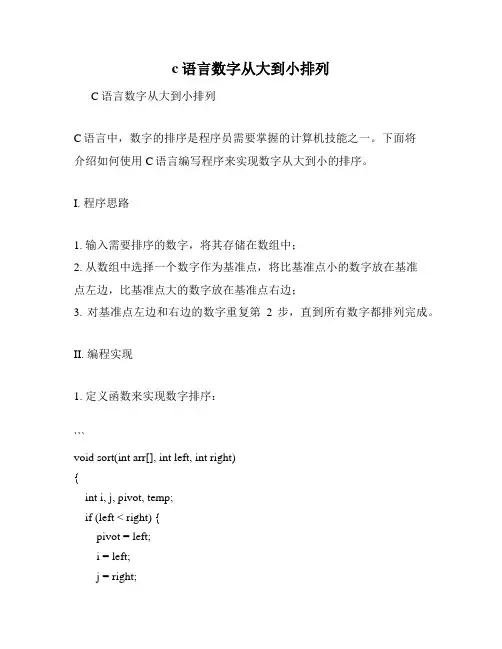 c语言数字从大到小排列