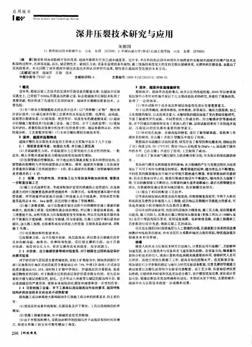 深井压裂技术研究与应用