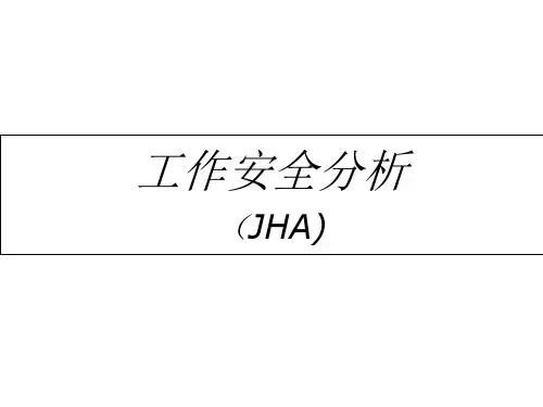 工作危害分析JHA