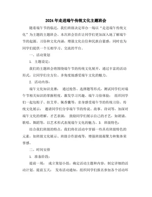 2024年走进端午传统文化主题班会