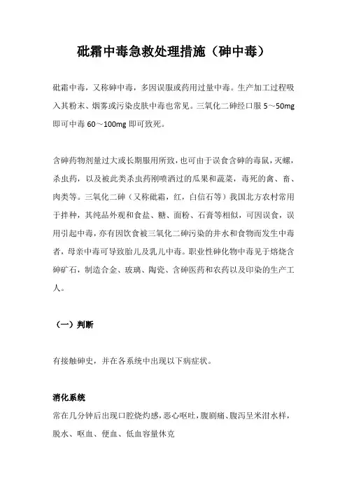 砒霜中毒急救处理措施(砷中毒)
