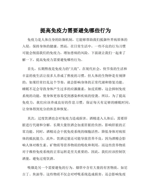 提高免疫力需要避免哪些行为