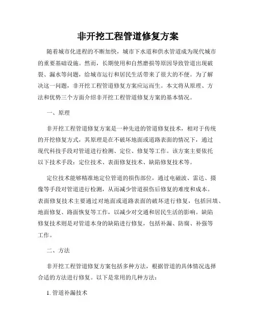 非开挖工程管道修复方案